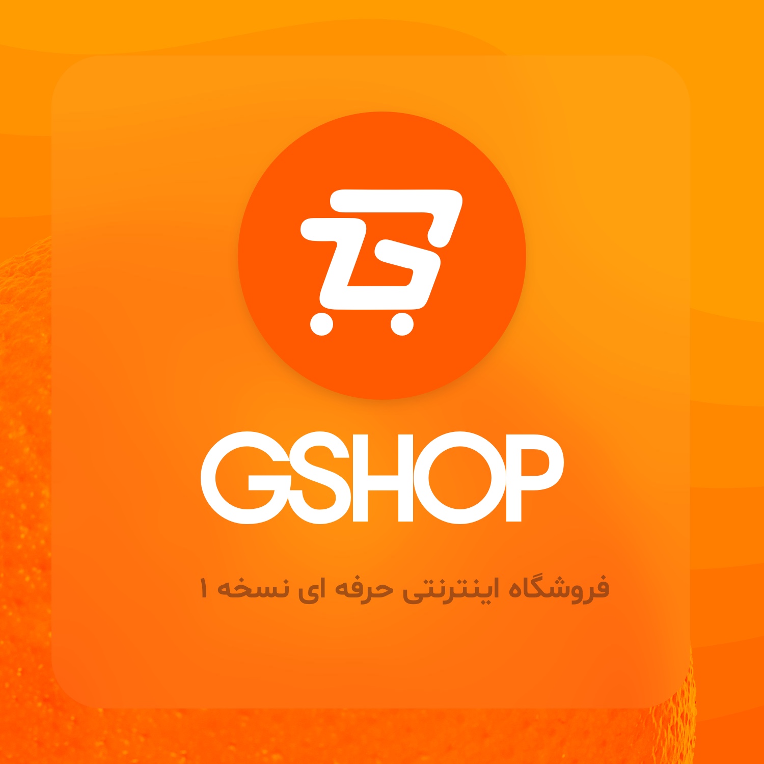 GSHOP Classic فروشگاه آنلاین اختصاصی